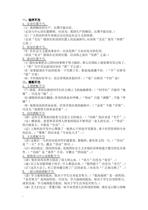 常见的语病错误类型