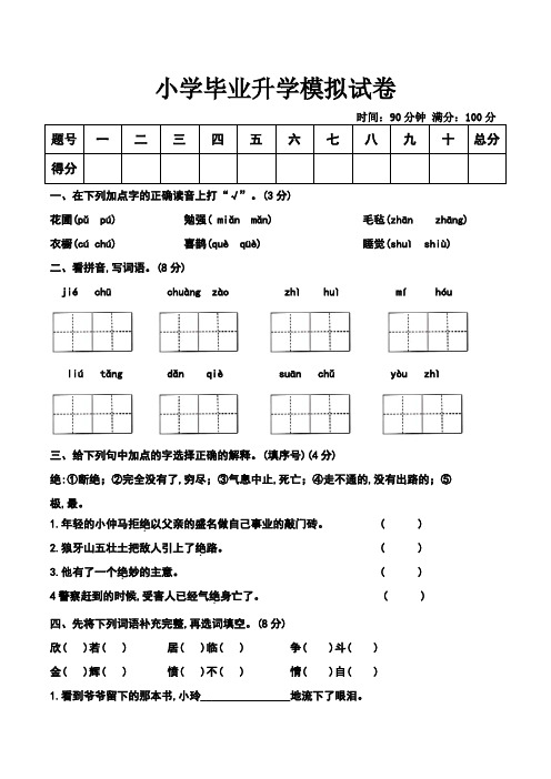 2020年人教部编版语文六年级下册小升初模拟试题(含答案)