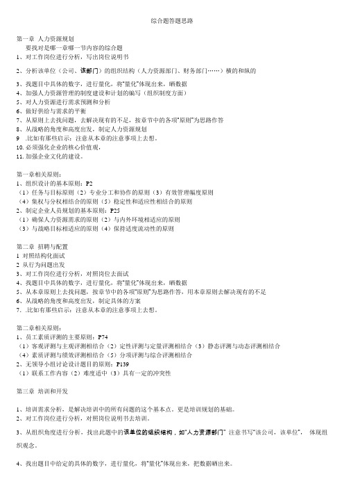 人力二级综合题答题思路