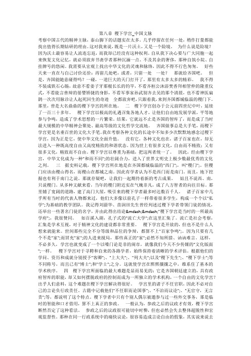 第八章 稷下学宫_中国文脉