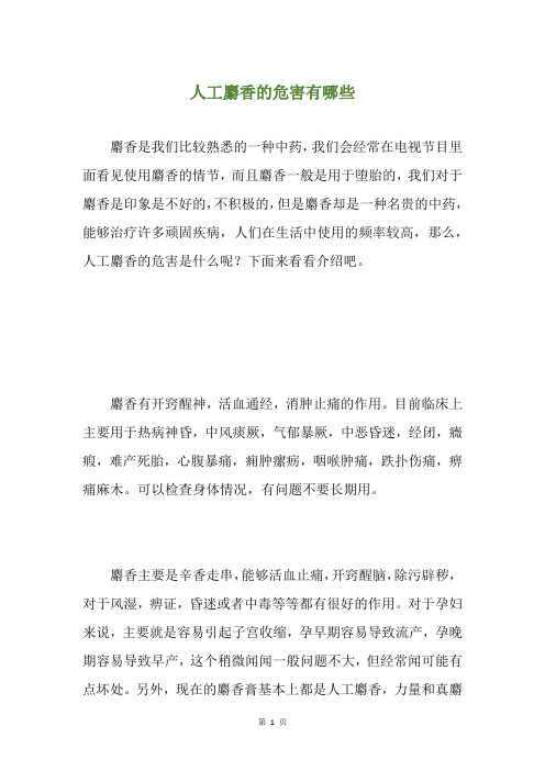 人工麝香的危害有哪些