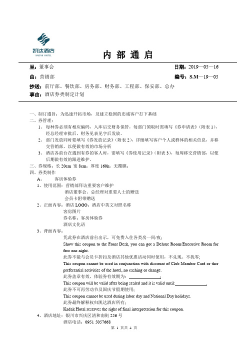 体验券、品尝券、代金券的制定方案