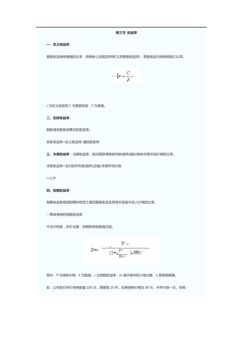 中级金融讲义