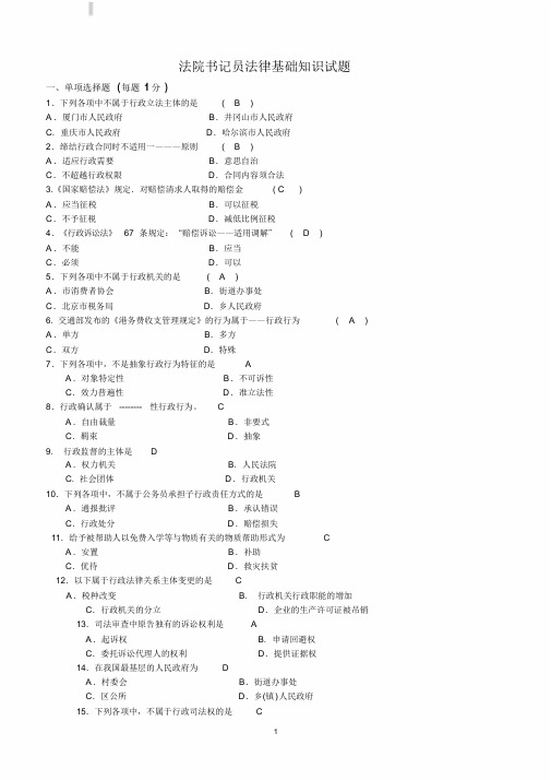 2019年法院书记员法律基础知识试题(含参考答案)