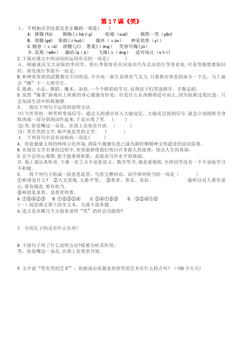 九年级语文下册 第五单元 第17课《笑》同步练习 语文版(2021-2022学年)