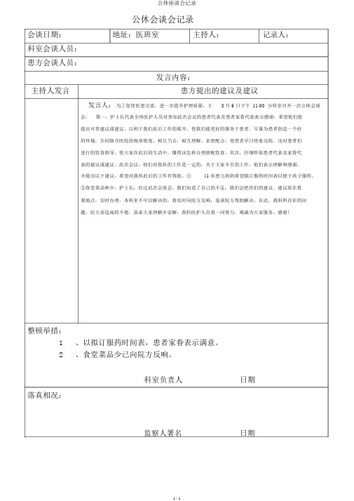 公休座谈会记录