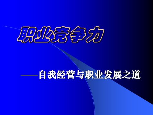 职业化塑造-员工版