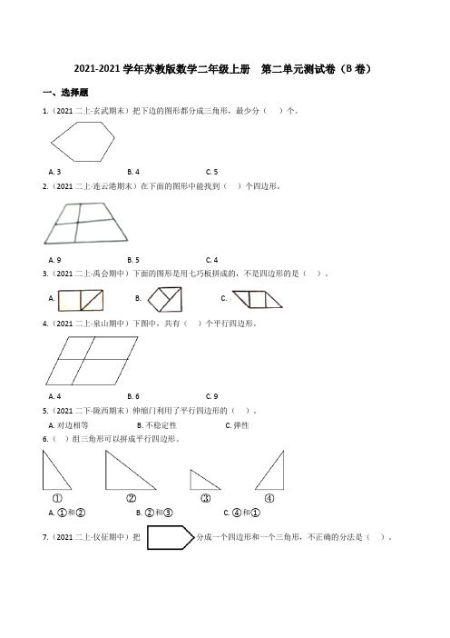 【小学数学】苏教版数学二年级上册  第二单元测试卷(B卷)
