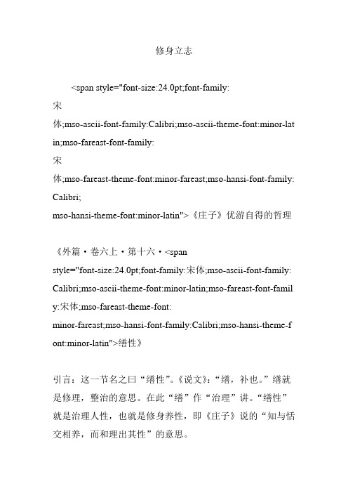 修身立志