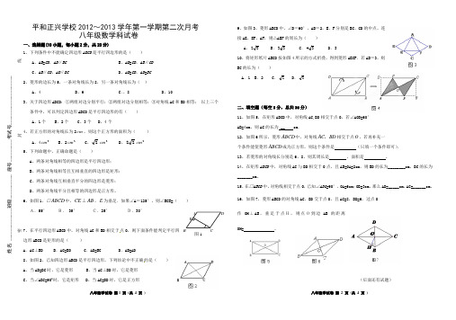 八年数学第二次月考试卷1