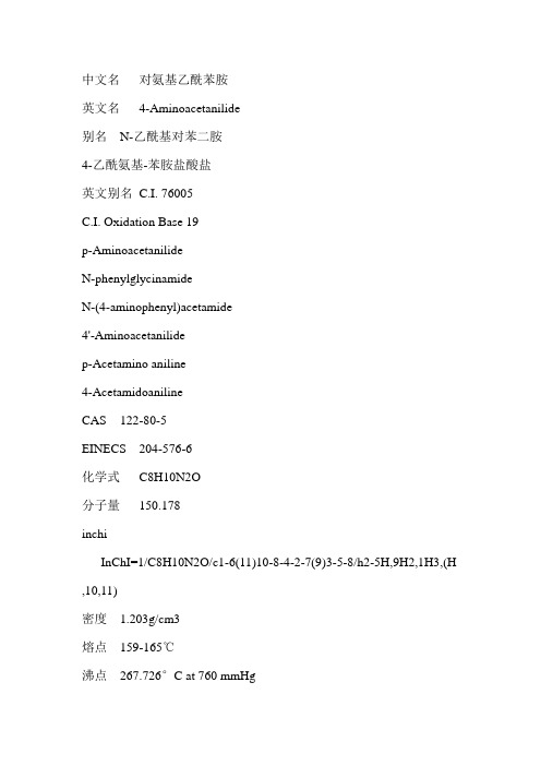 对氨基乙酰苯胺