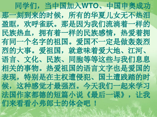《最后一课》ppt精选课件
