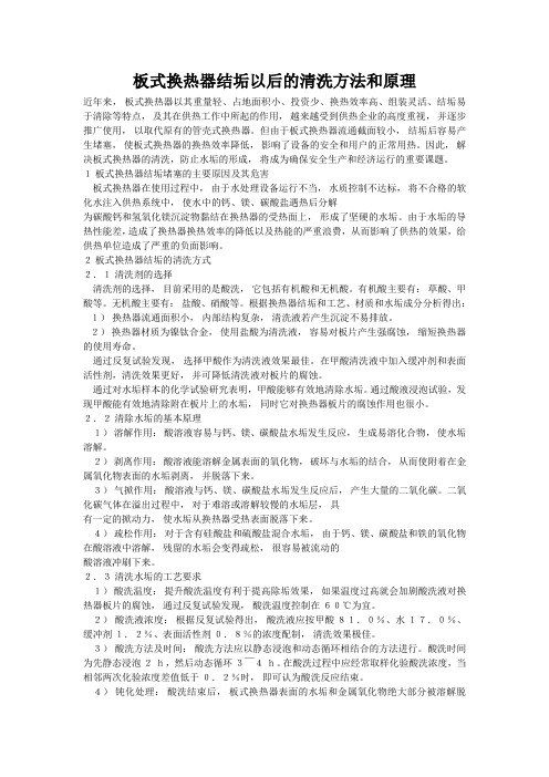 板换清洗方案及原理