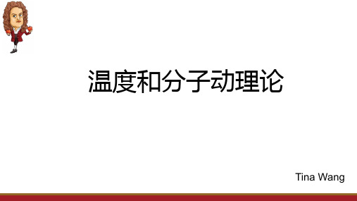 上海初中物理-温度和分子动理论-知识点和习题