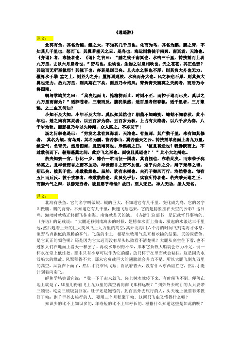 《逍遥游》逍遥游高中课文原文及翻译
