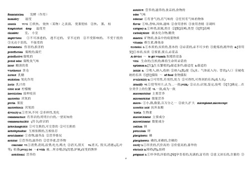 食品专业词汇
