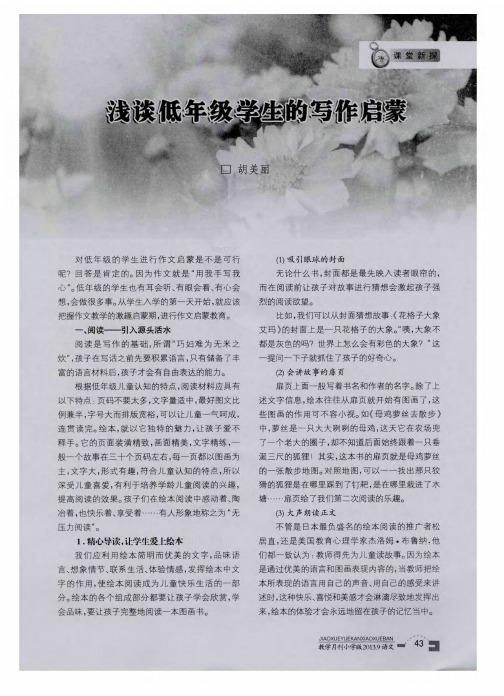 浅谈低年级学生的写作启蒙