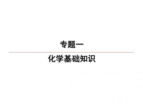 2020届高三全国化学一轮复习专题一 化学基础知识专题1 第5讲 氧化还原反应