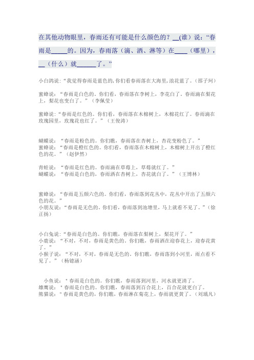 春雨的色彩仿写