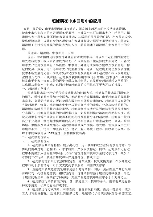超滤膜在中水回用中的应用