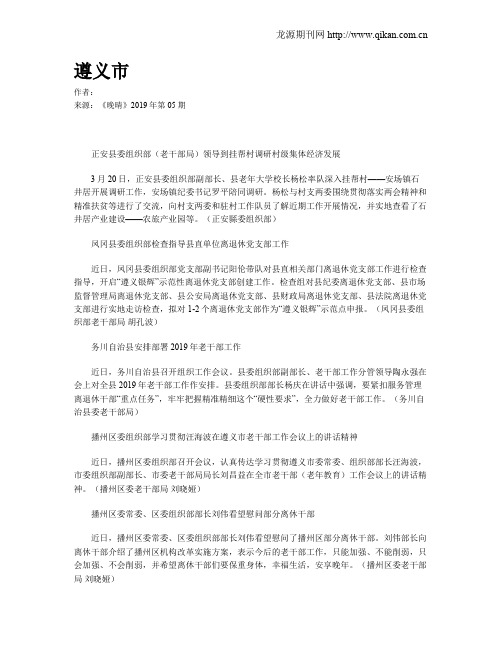 遵义市