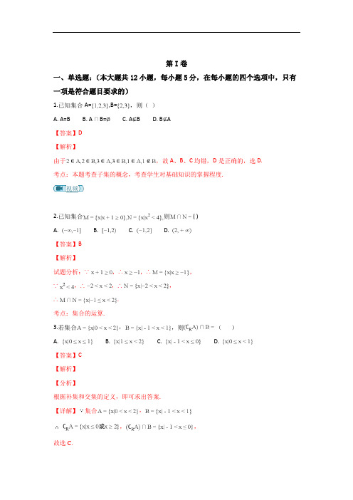 2018-2019学年高一上学期第一次(10月)月考数学试题