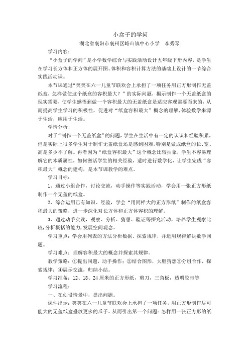 人教版数学五年级下册小盒子的学问