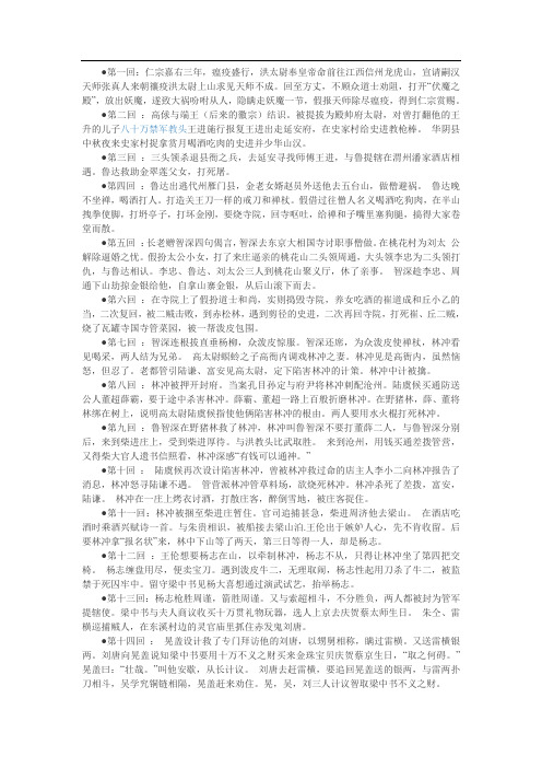水浒传1-70回每回概括