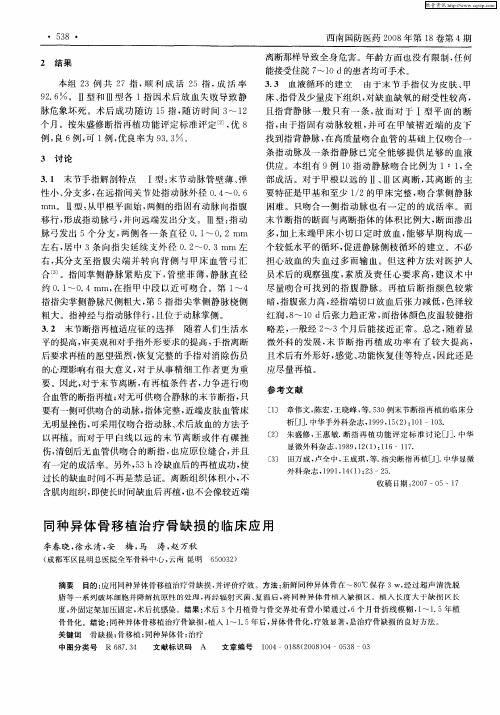 同种异体骨移植治疗骨缺损的临床应用