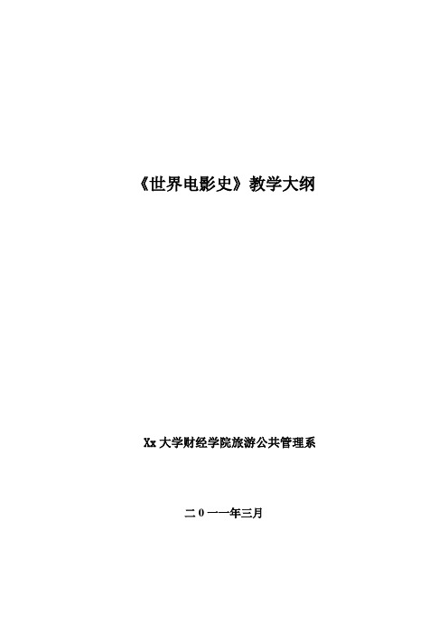 世界电影史新大纲 2