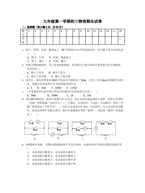 江苏省南菁中学九第一学期初三物理期末试卷