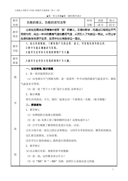 人教版小学数学六年级下册表格版全册教案