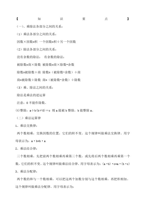 乘除法的关系和运算律