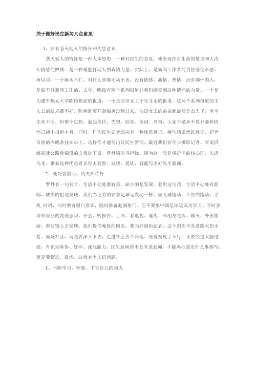 民生新闻写作特点与要求技法(电视新闻记者必备的业务技能)