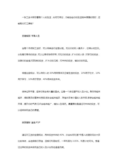 南京恒昌财富收益-巧用工资卡帮你理好财 BJ XH  XL AL