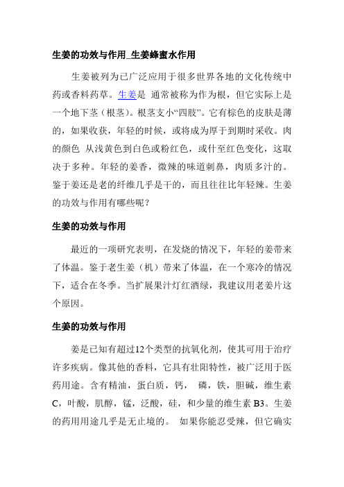 生姜的功效与作用
