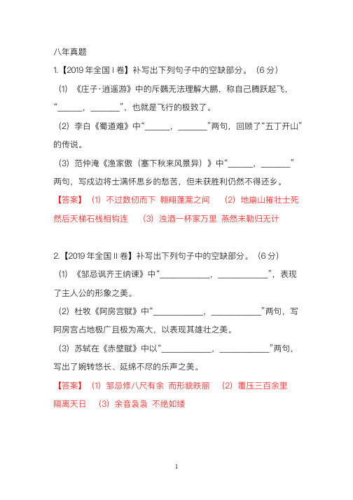 高考语文情景默写8年真题汇总(33页)
