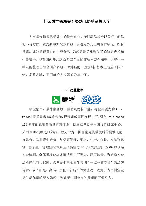 什么国产奶粉好？婴幼儿奶粉品牌大全