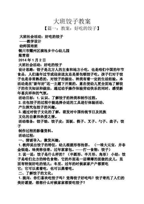 大班饺子教案