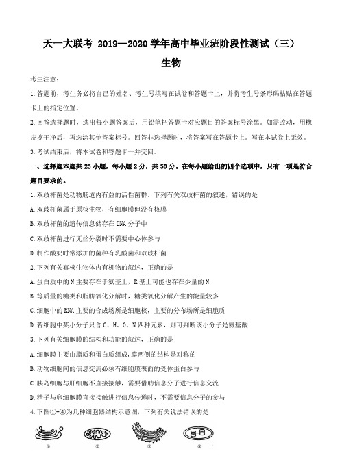 河南省天一大联考2020届高三生物上学期阶段性测试(三) 生物