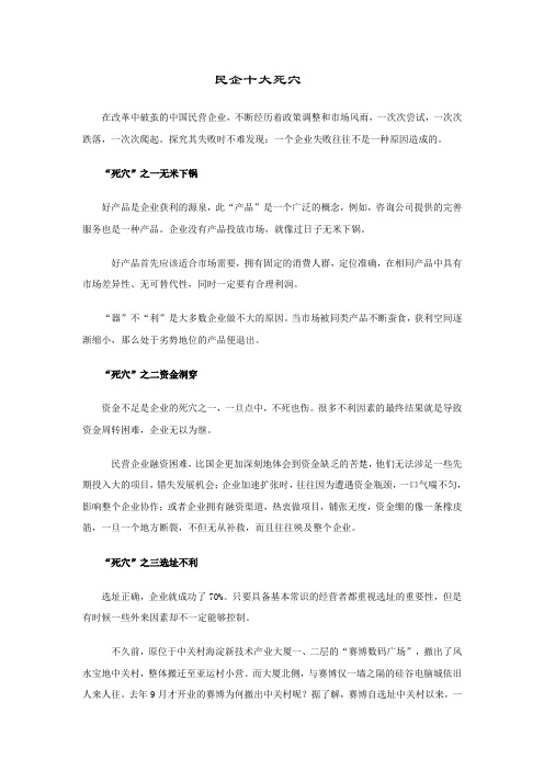 民企十大死穴