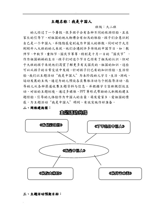 幼儿园大班主题我是中国人