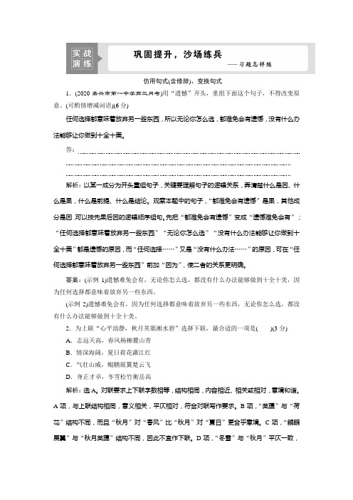2021版浙江高考语文一轮复习讲义练习：第1部分 专题八 2 技法突破 实战演练 Word版含解析