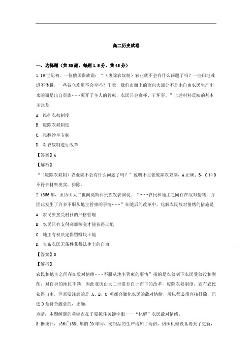 吉林省梅河口市第五中学2018-2019学年高二下学期3月月考历史试题 