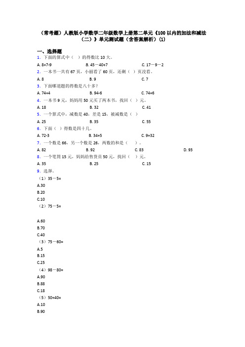 (常考题)人教版小学数学二年级数学上册第二单元《100以内的加法和减法(二)》单元测试题(含答案