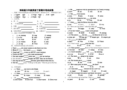 2019-2020译林版六年级英语下册期中考试试卷