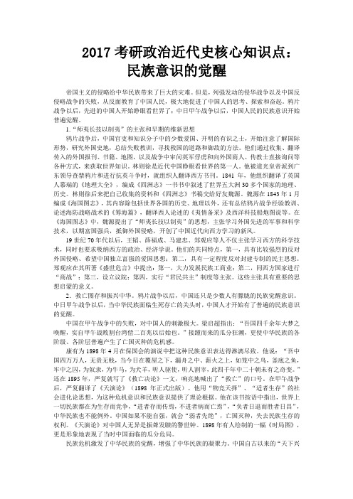 考研政治近代史核心知识点民族意识的觉醒