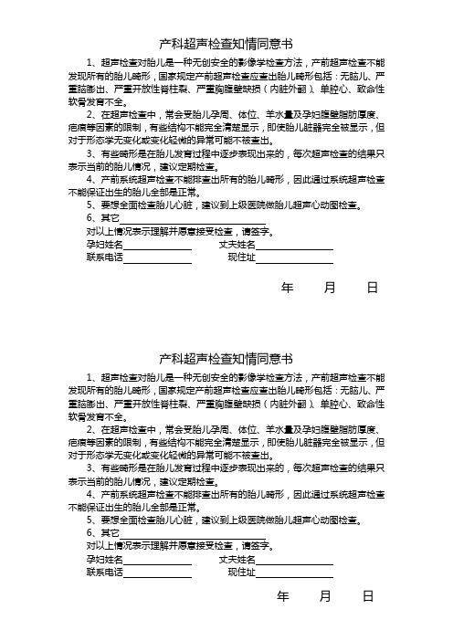 妇幼院 产科超声检查知情同意书