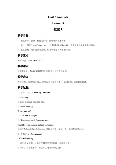 Unit 3 Animals Lesson 3 教案1