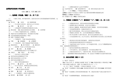 金钥匙科技竞赛小学竞赛题